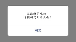 激活假日通会员卡提示4