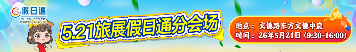 文旅盛典分会场